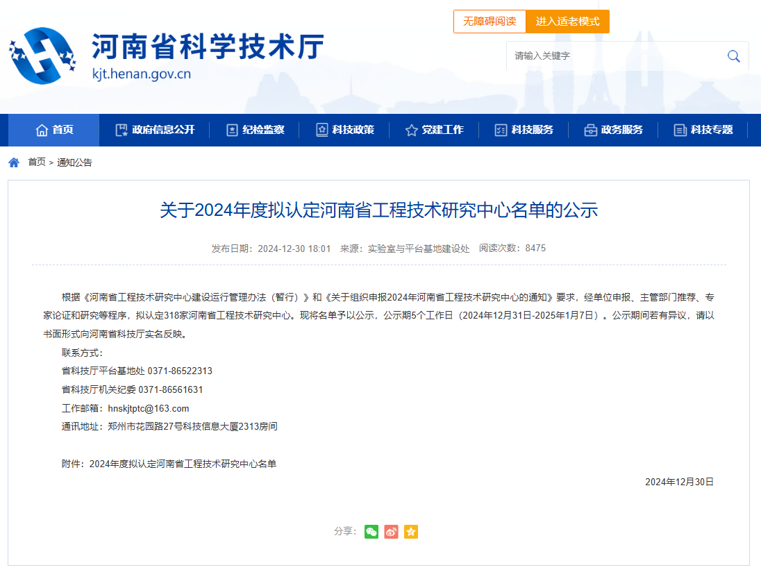 我司成功獲批“河南省骨傷科藥物工程技術(shù)研究中心”